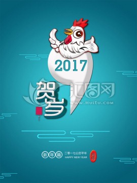 2017鸡年春节海报设计