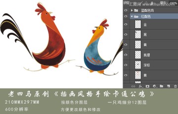 插畫風(fēng)格手繪卡通公雞