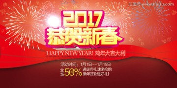 2017恭贺新春