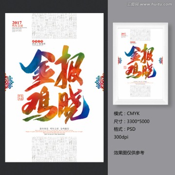 雞年