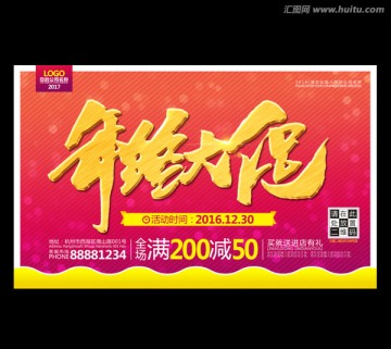 年終大促