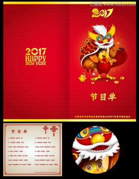 節(jié)目單