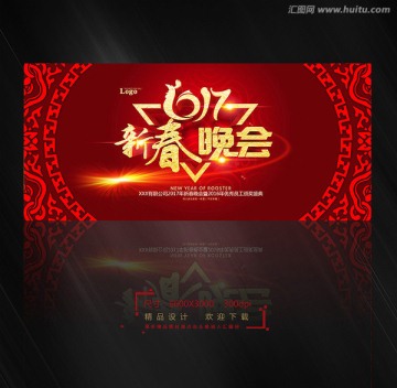 新春晚會(huì)