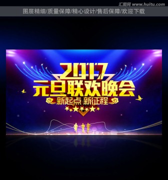 元旦聯(lián)歡晚會(huì)