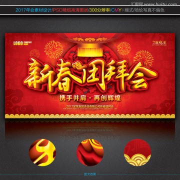 新春團(tuán)拜會(huì)