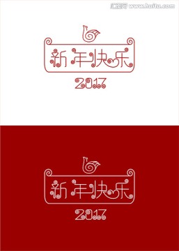 新年快樂 字體設(shè)計