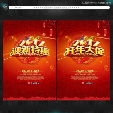 新年海報(bào)