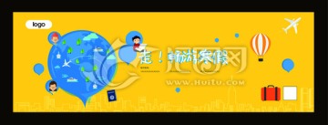 寒假主題背景板