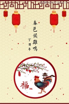 2017雞年海報(bào)