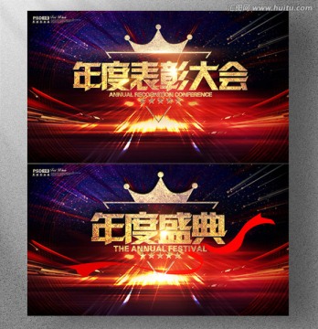 年度盛典 表彰大會(huì)