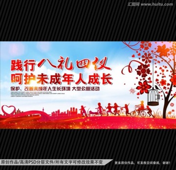 保護(hù)未成年人 關(guān)愛未成年