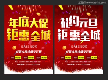 元旦促銷