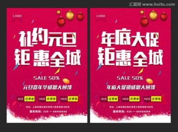 元旦促銷海報