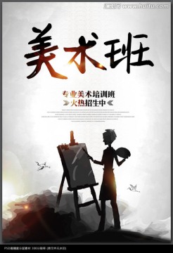美術培訓班海報
