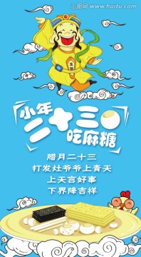 小年二十三海報  插畫