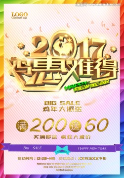雞年促銷海報(bào)