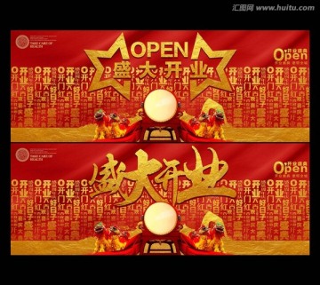 開業(yè)海報(bào)