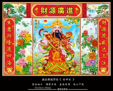 財(cái)神