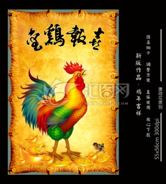 雞年