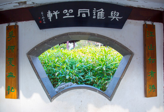 中式园林窗 楹联