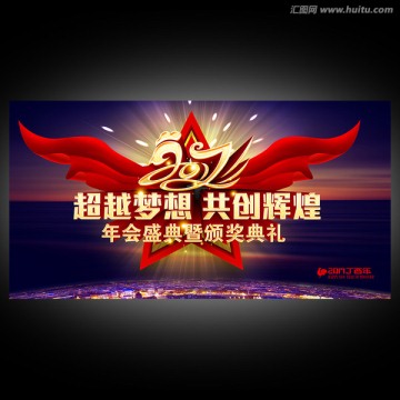 年會(huì)