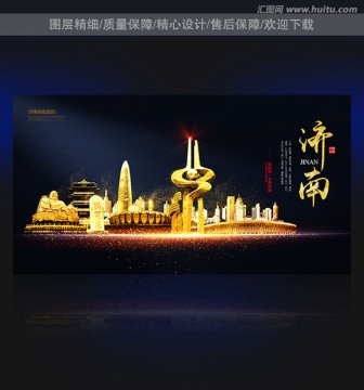 濟南