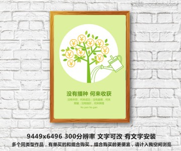 企業(yè)文化掛畫 校園名言 H5
