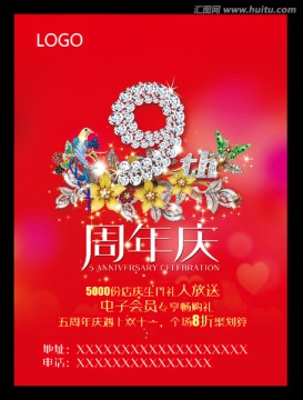 九周年店慶
