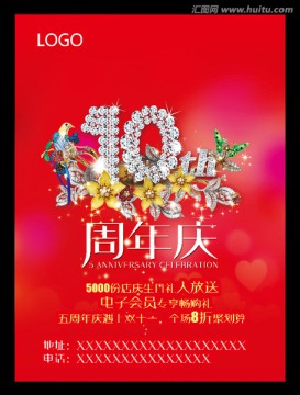 十周年店慶