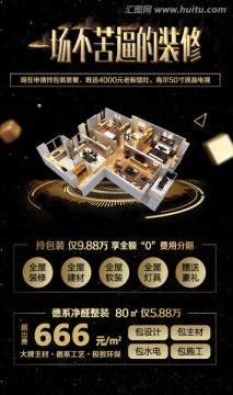 裝修h5宣傳