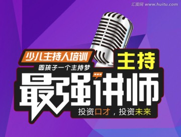 少兒主持