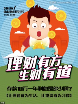 理財(cái)