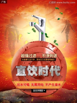 水龍頭超人