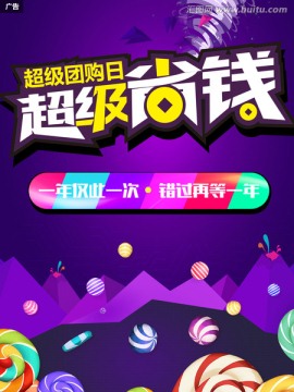 團購
