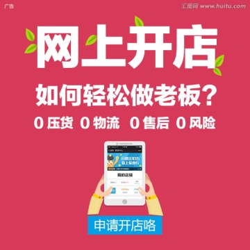 網(wǎng)上開店