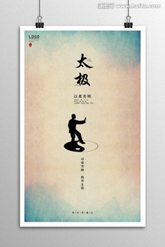 太極拳