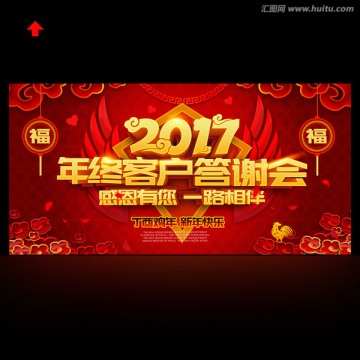 2017年終客戶答謝會