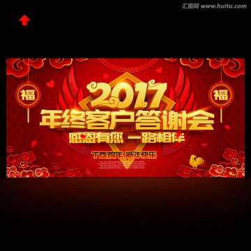 2017年终客户答谢会