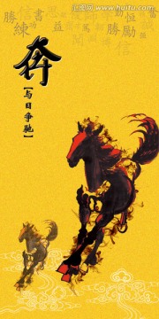 馬 中國風(fēng)展板