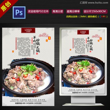 羊肉砂鍋火鍋