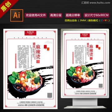 麻辣燙燈箱海報(bào)