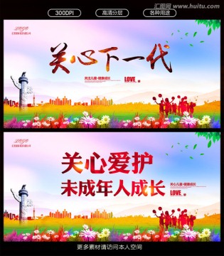 關(guān)心下一代
