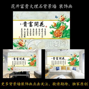 花開富貴