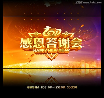 感恩答謝會(huì)