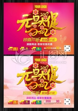 元旦節(jié)