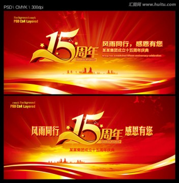 15周年紅色背景