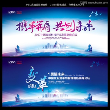 藍(lán)色峰會(huì)背景
