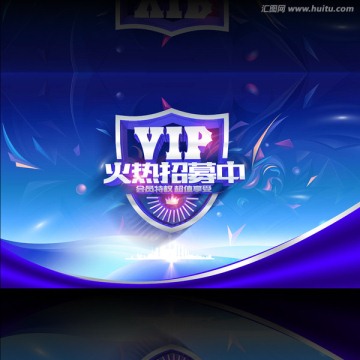 vip火熱招募中