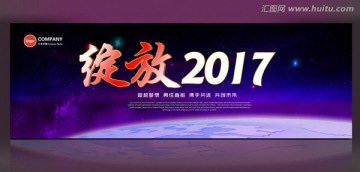 绽放2017 年会背景