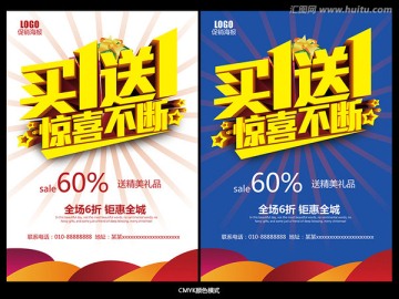 買一送一